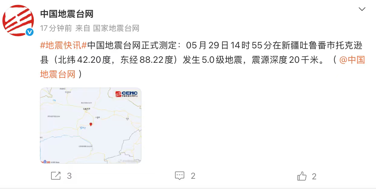 #新疆吐鲁番发生5.0级地震#【新疆吐鲁番市托克逊县发生5.0级地震 震源深度2