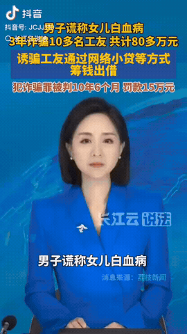 江苏南通，一男子竟然谎称女儿患了白血病，他还诱骗善良的工友们给他去贷款，3年内骗