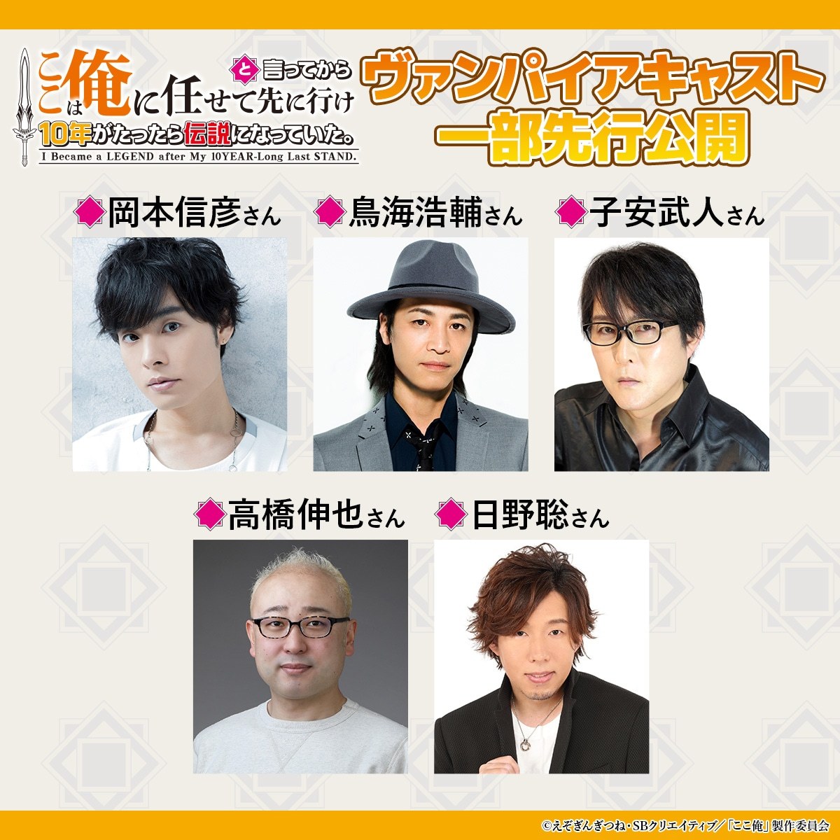 TV动画《说出这边交给我你们先走以后十年过去成了传说。》确定7月6日开播，追加声