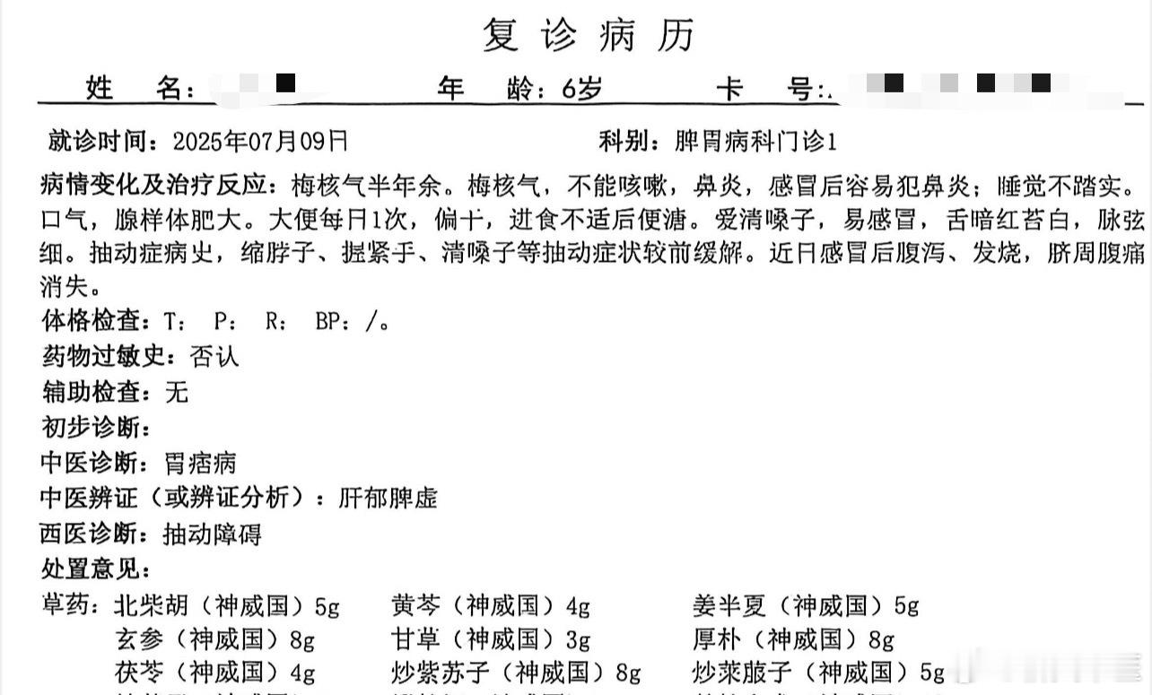 【柴朴汤～小儿抽动症】今天一个阿姨来门诊，看完病，乐呵呵给我说，她一家人找我的效