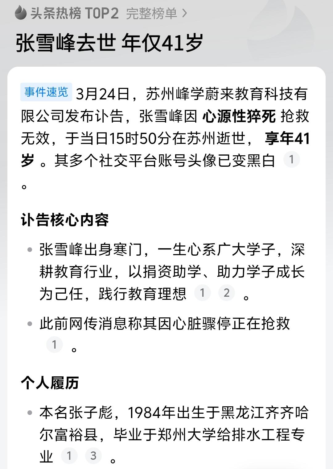张雪峰去世，年仅41岁，对于成功人士来说这本是一生中最好的时候，事业有成、家庭美