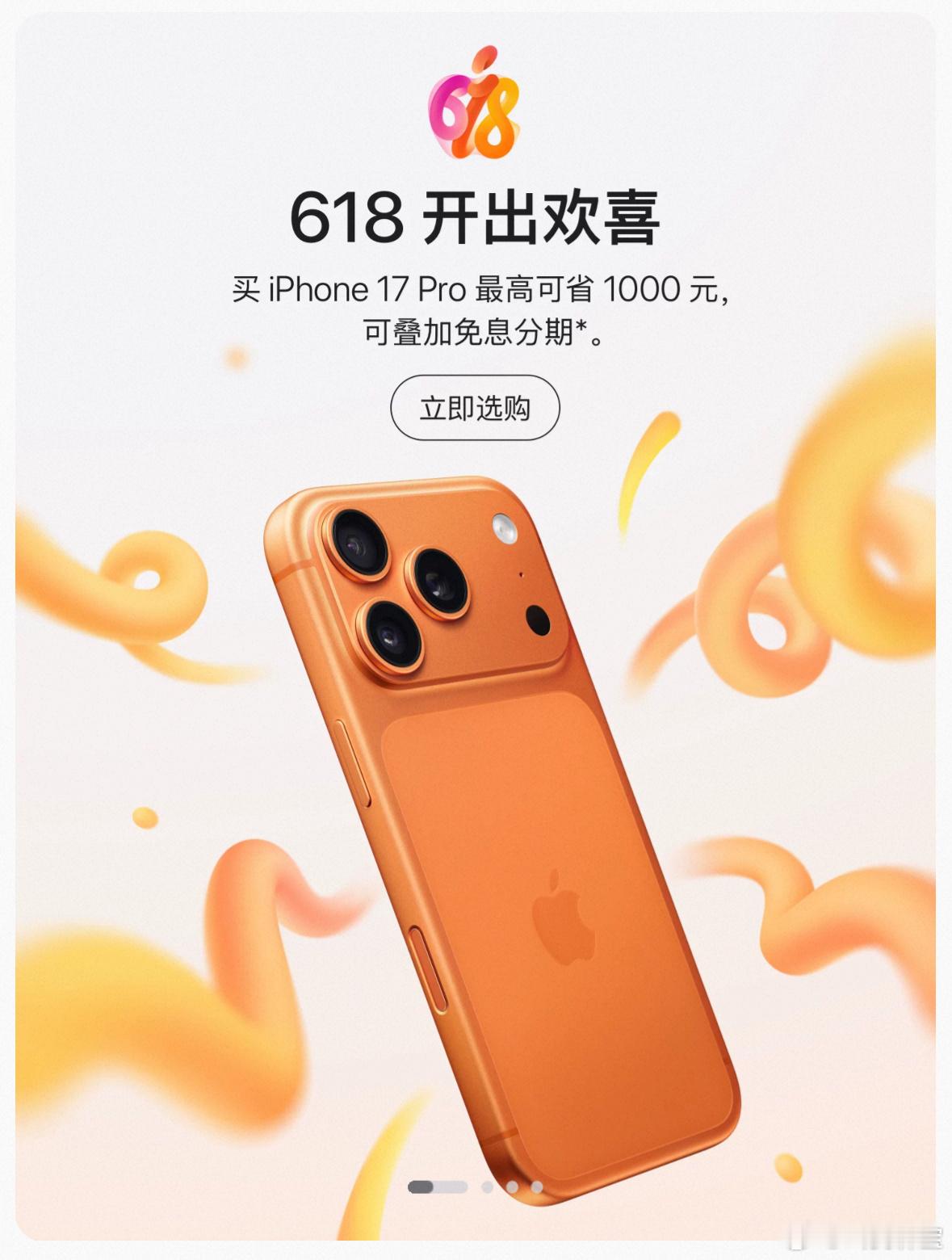 iPhone17Pro降价2000 刚刚去看了一下，只是在原价的基础上降价了10