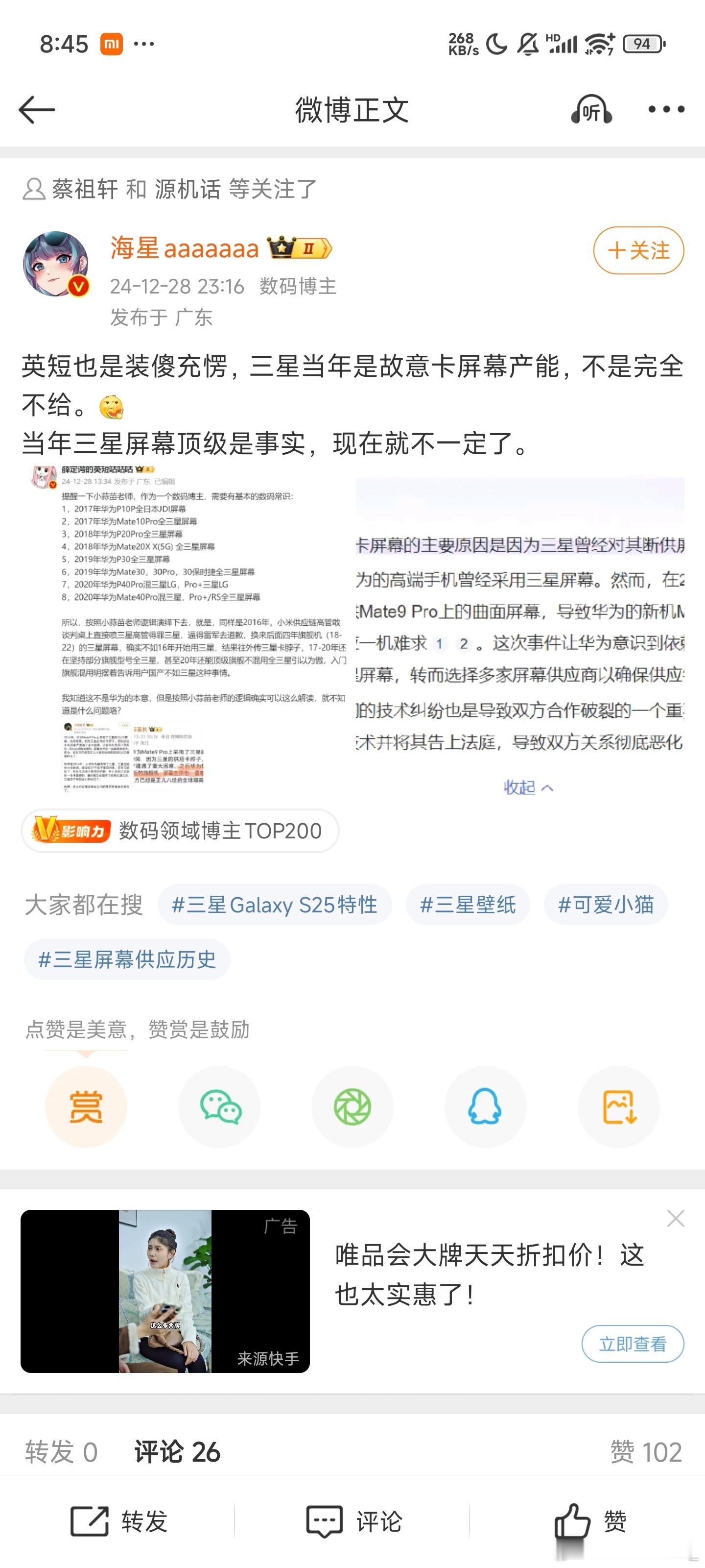 诶 三星诶 卡产能三星卡产能你都要在所谓扶持国产供应链的时间里在旗舰机的最高配置