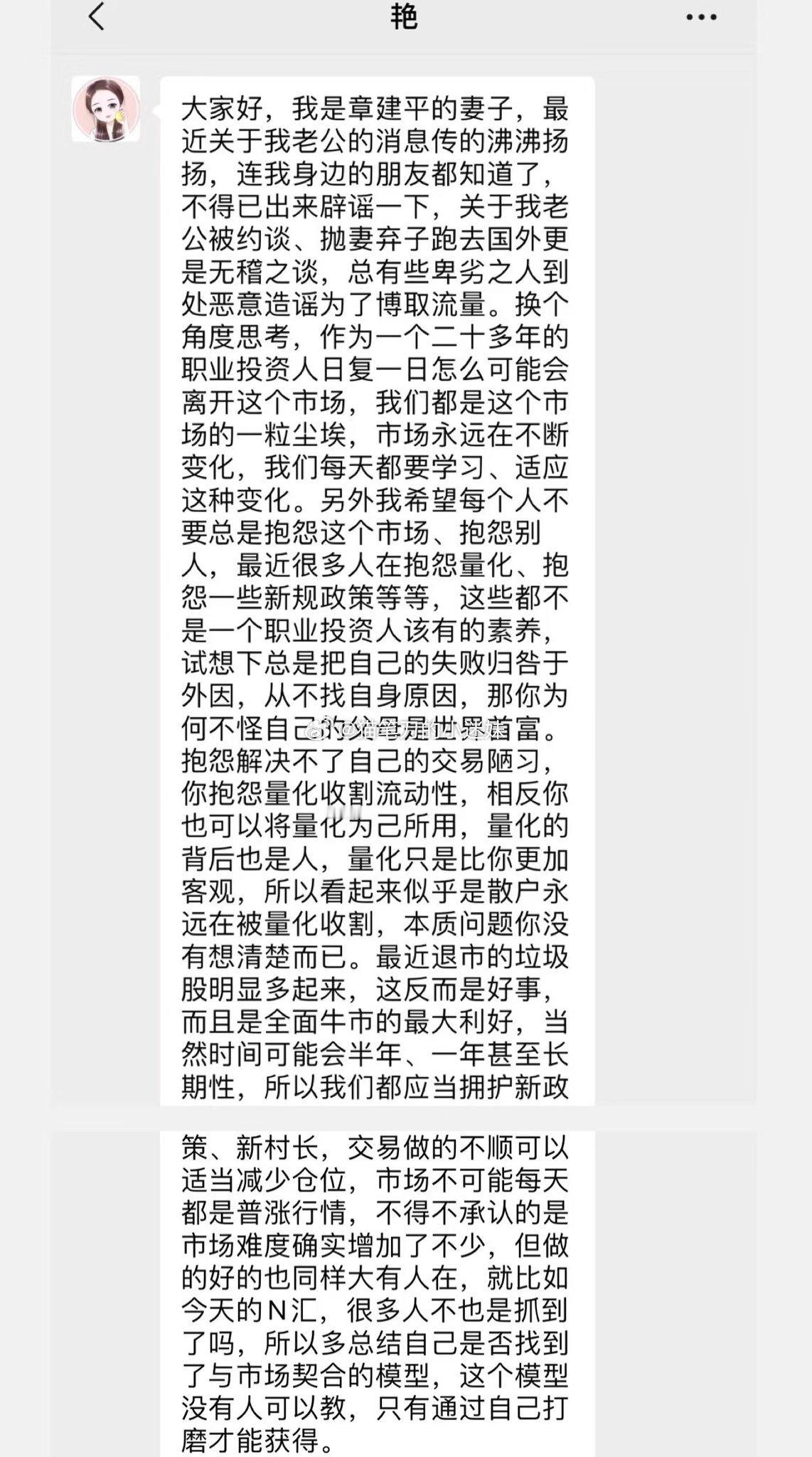 牛散章建平让老婆出来澄清跑路传言（via：曹山石曹磊） ​​​