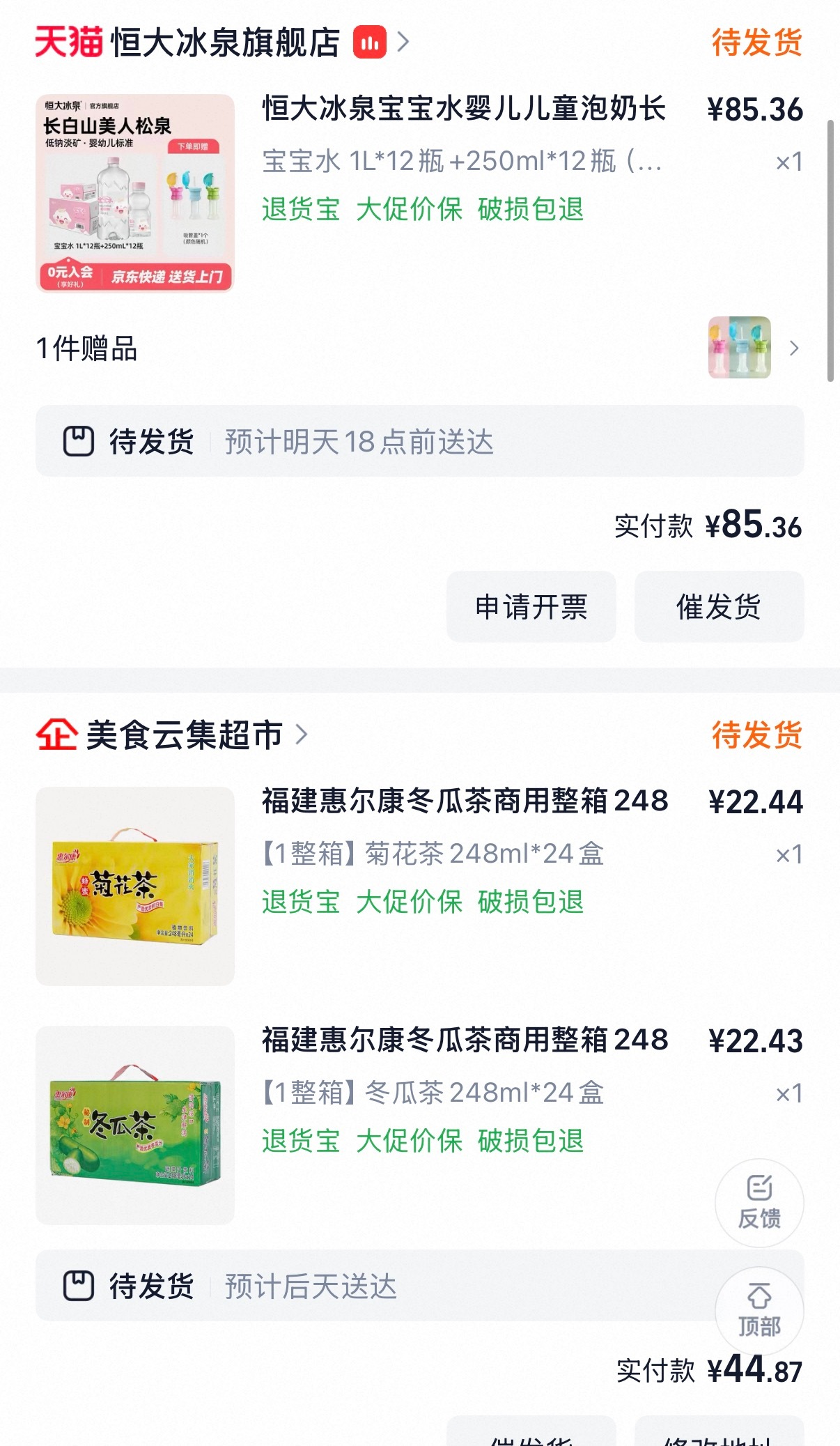 上个月18号买的两箱冬瓜茶和菊花茶已喝空…又购入两箱 才一个月不到！一共48瓶啊