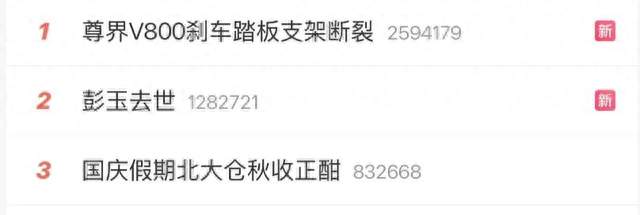 尊界V800刹车踏板“踩断了”？别光吵脚力，关键问题在这