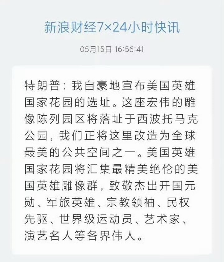 🔻特朗普结束访华海外新鲜事热点现场