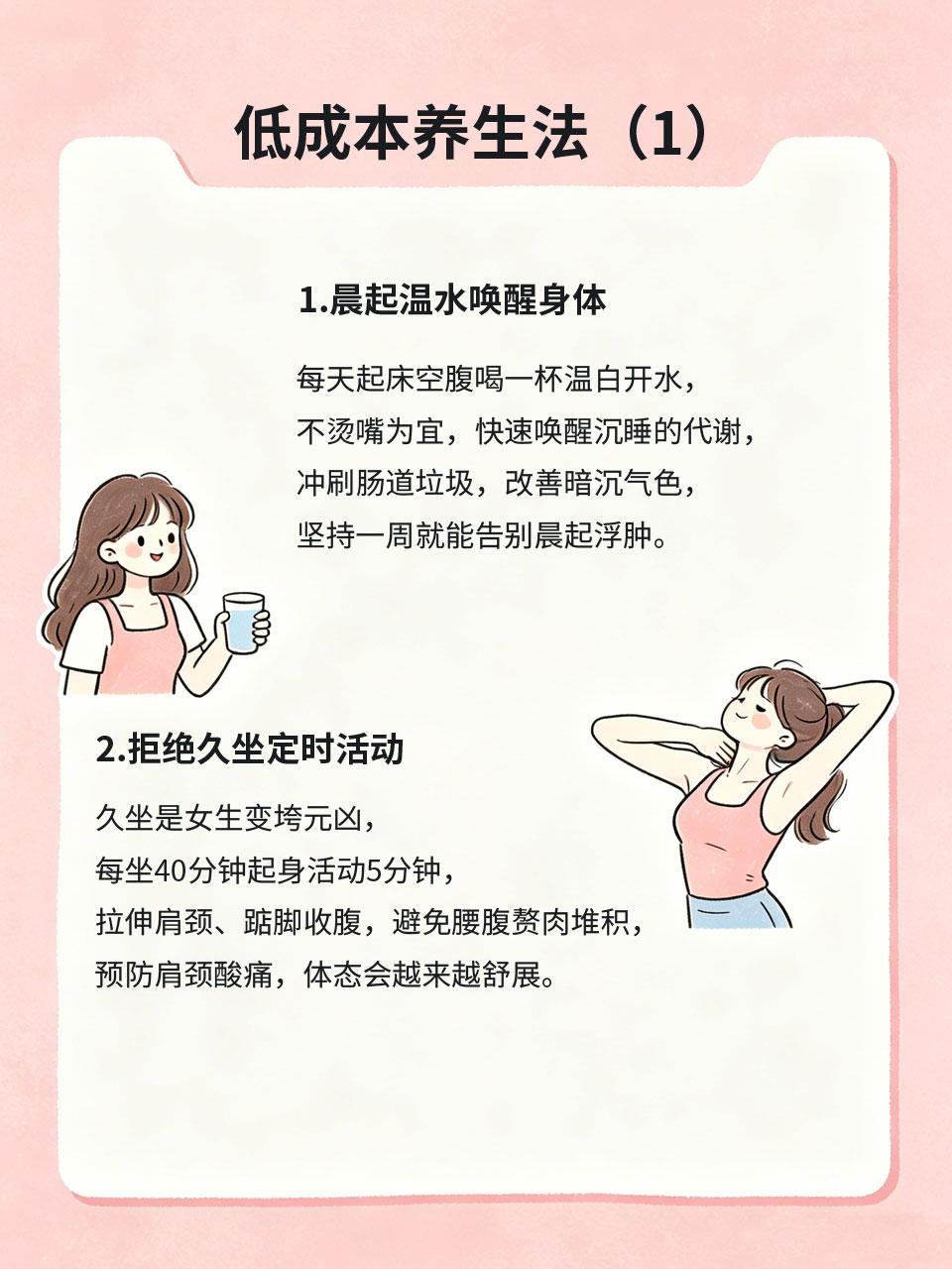 悄悄变美！当代女生的低成本养生法
不用昂贵护肤品、不用花钱办卡，普通女生靠日常低