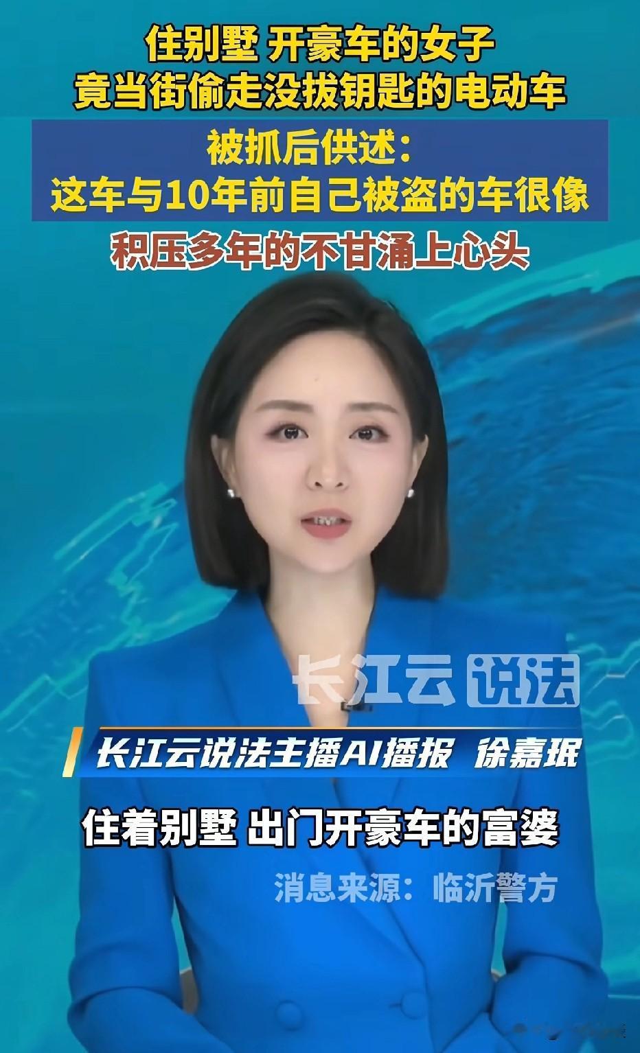 山东临沂，女子住大别墅，开豪车，她走在路上，发现一辆电动车没拔钥匙，她想起10年