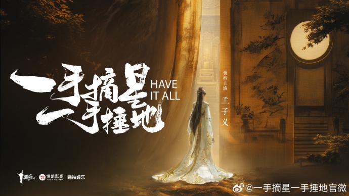 一手摘星一手捶地 官宣了孟子义，在85/90纷纷转型，95/00一部分不来古偶一