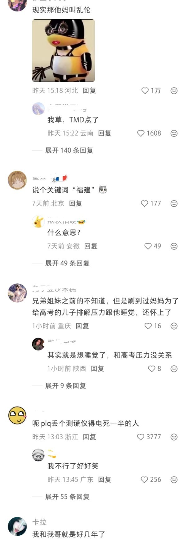 现实中有真骨科吗🧐 