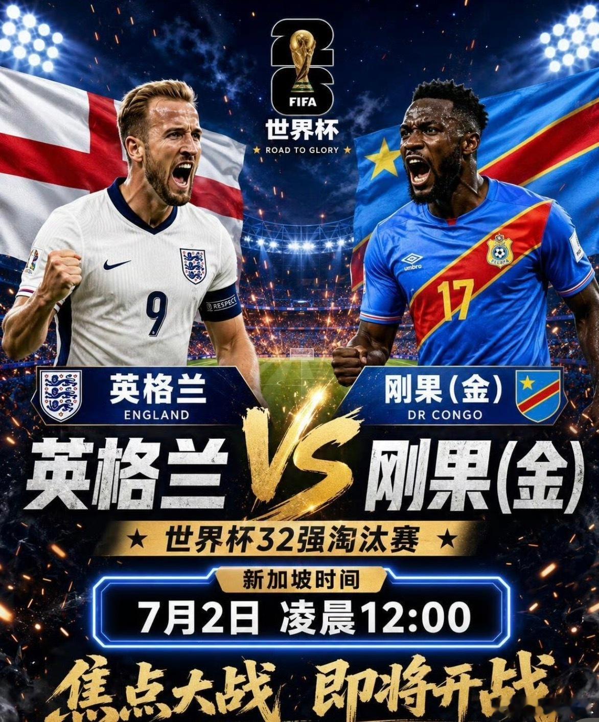 世界杯英格兰vs民主刚果 这场有爆冷的味道，英格兰🏴󠁧󠁢󠁥󠁮󠁧󠁿伤