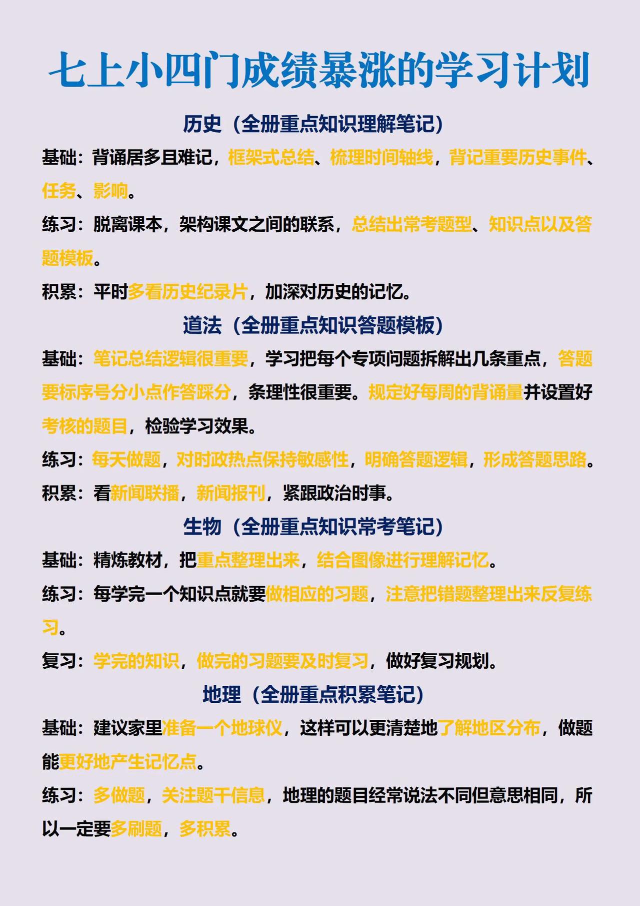 七上小四门班级前三学霸的学习方法，初中学习方法 。