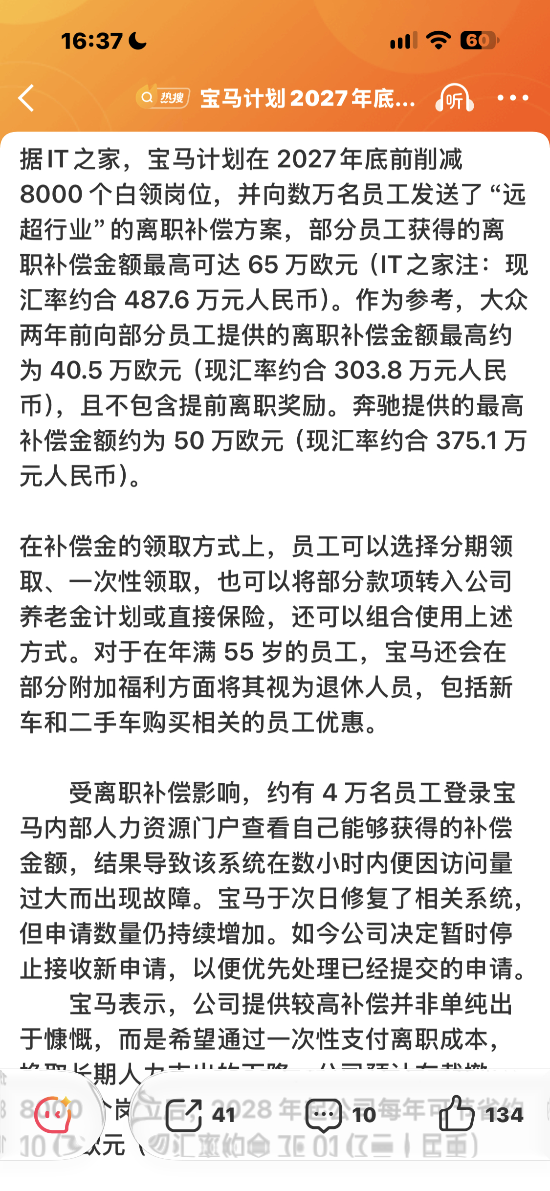 宝马要裁员，大众停止涨薪。这两年传统车企的日子是真不好过啊[允悲] ​​​