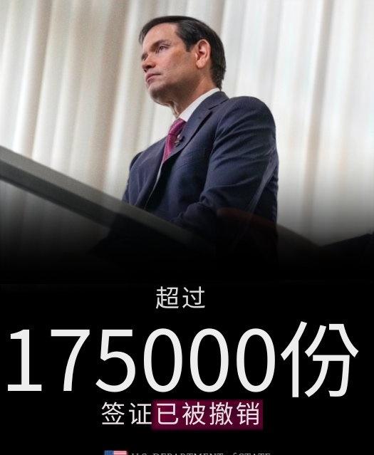 在特朗普总统和卢比奥国务卿的领导下，美国国务院已撤销了超过17.5万个违反签证条