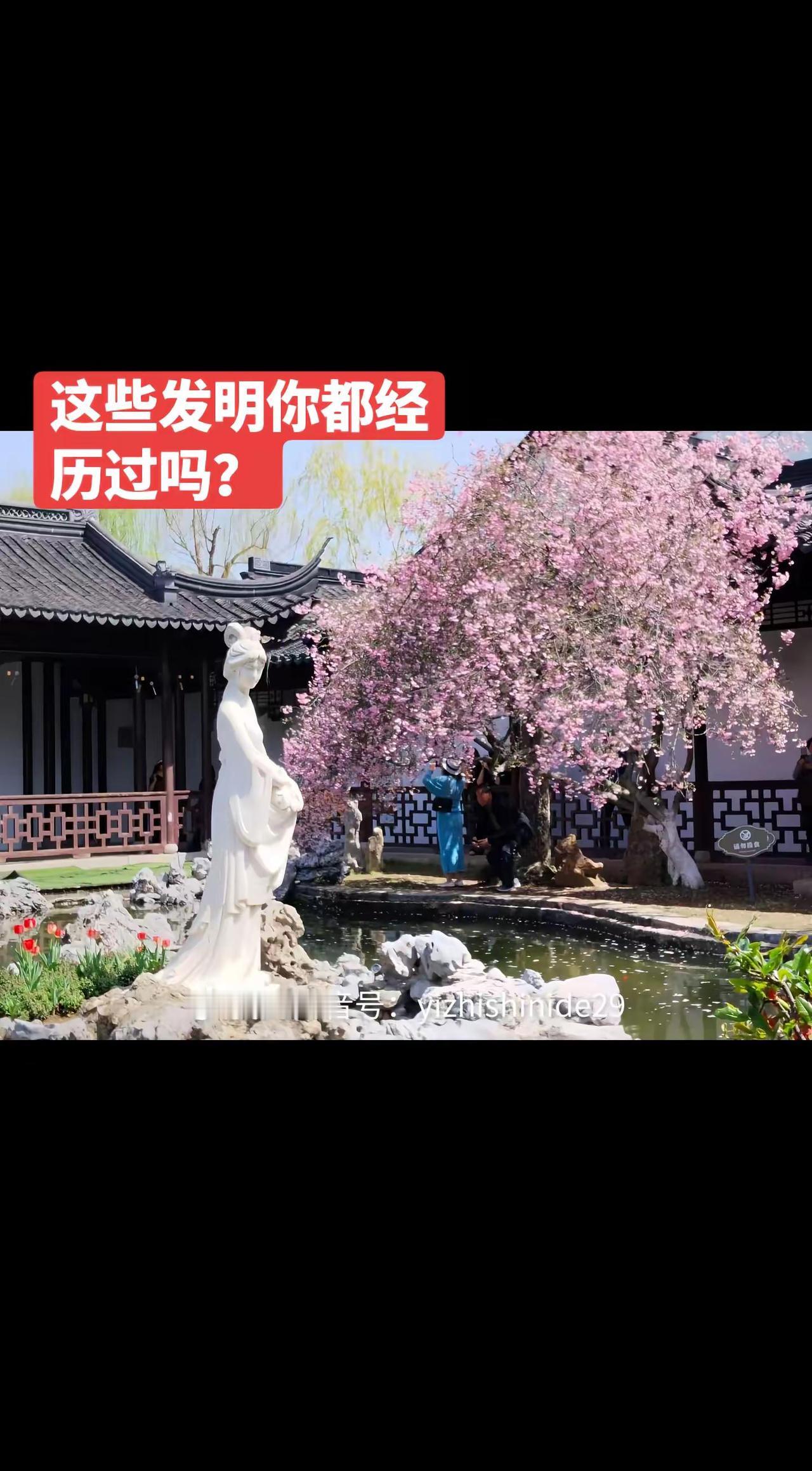 这些发明你经历过吗？