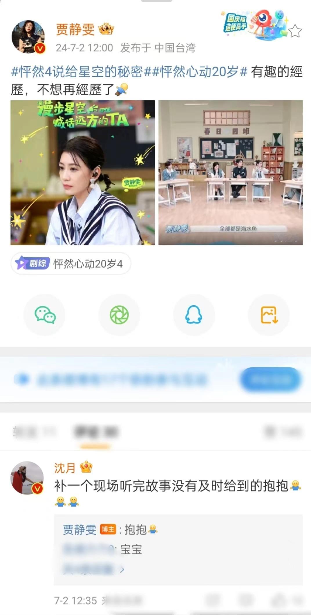 #沈月给贾静雯补一个抱抱# 笑不活，贾静雯在《怦然心动20岁》第四季分享自己之前