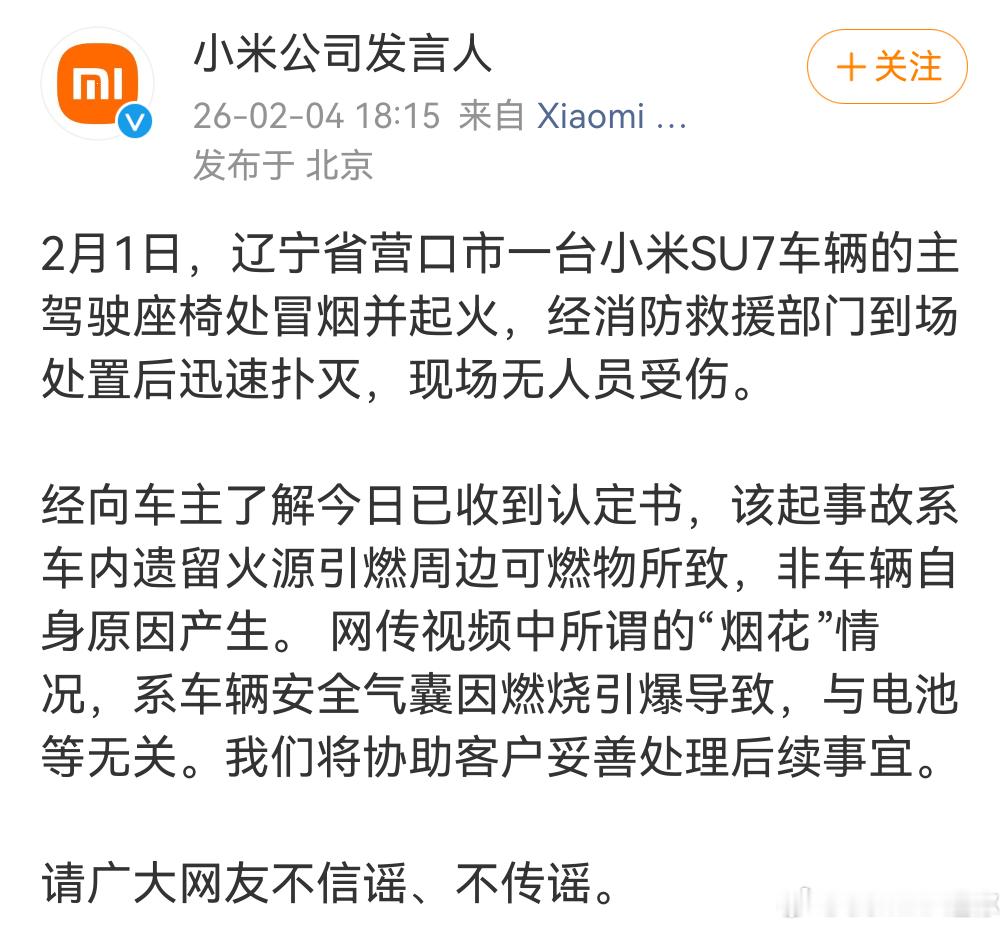 总有一群人迫不及待，带节奏也好，混淆科普也好…现在结果出来了，是车内遗留的火源引