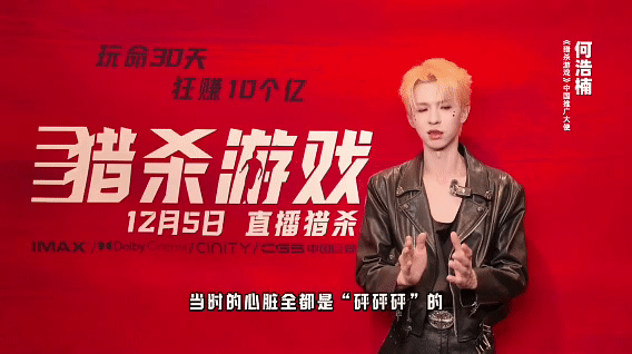 何浩楠献唱猎杀游戏推广曲 从种地少年到推广曲唱将，何浩楠的烟嗓太适配猎杀主题曲极