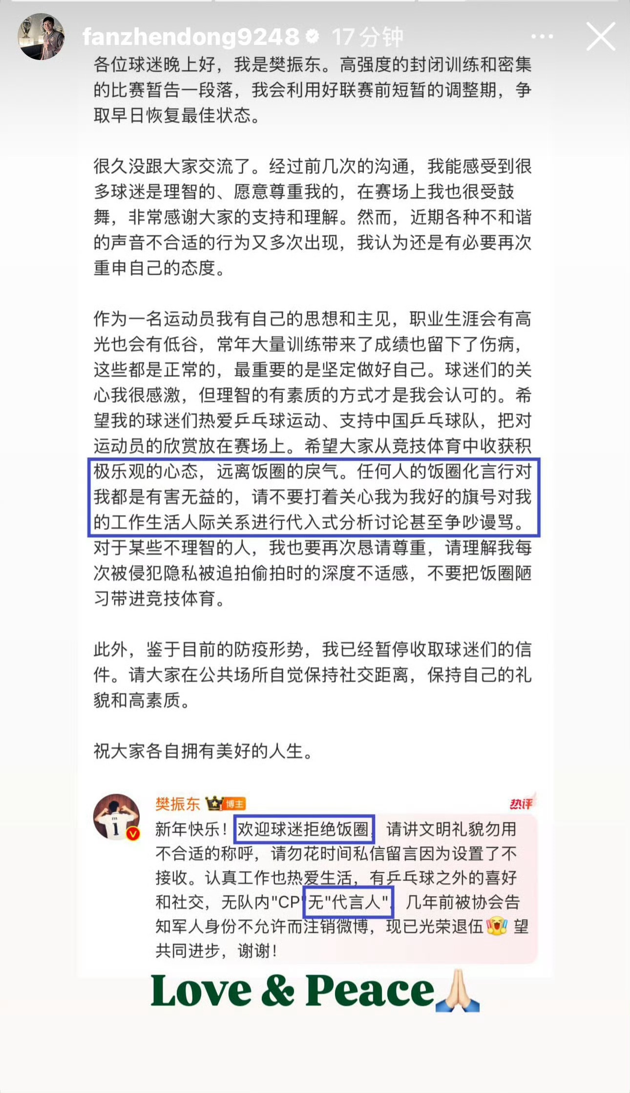 樊振东呼吁球迷拒绝饭圈 某些人天天说粉丝这样做都是球员自己纵容，但是樊振东已经呼