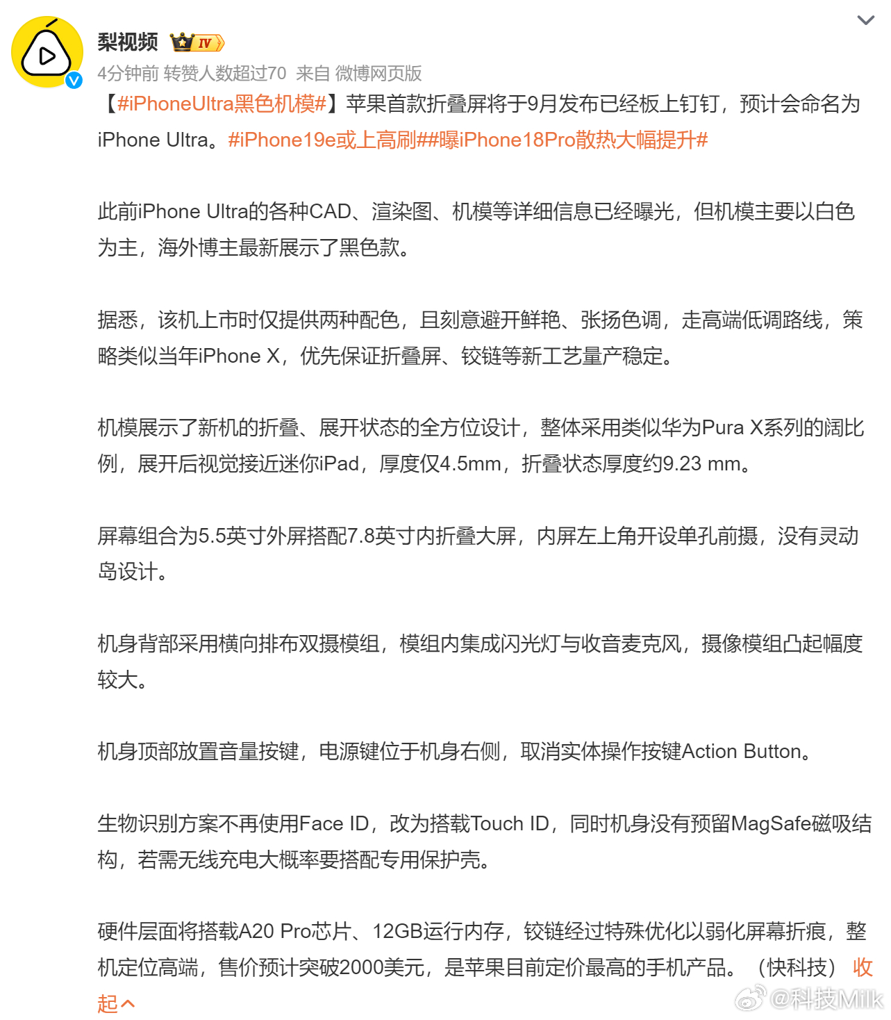 iPhoneUltra黑色机模 iPhone折叠屏的热搜是一天一个，不过按照目前