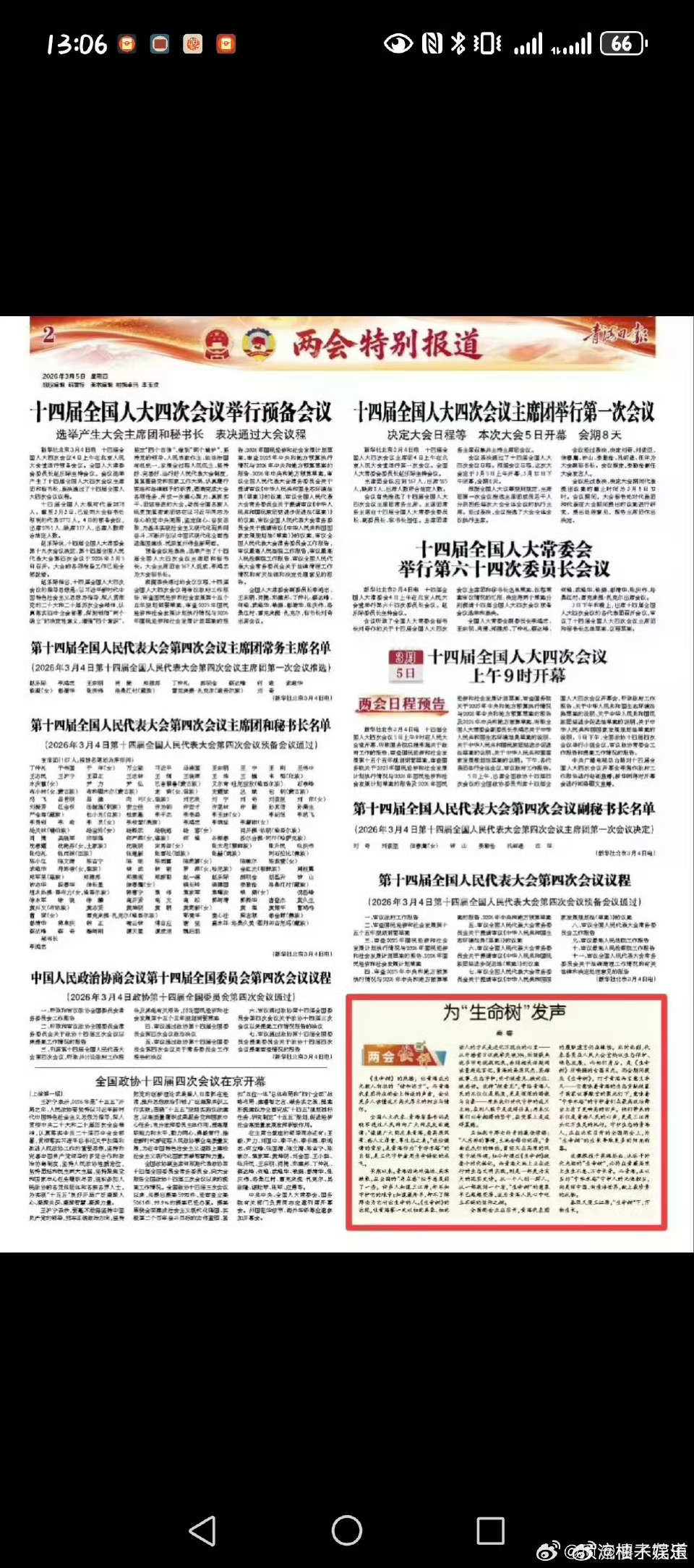 杨紫的《生命树》登上了两会特别报道，口碑爆剧大出圈，得到官方认可了，杨紫白菊优秀