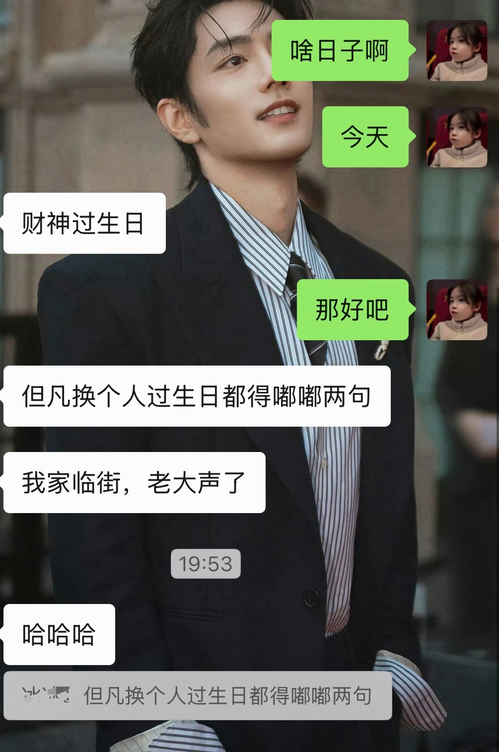 好久没听见放炮声了，好吧，生日快乐，来财来财～[yeah] ​​​