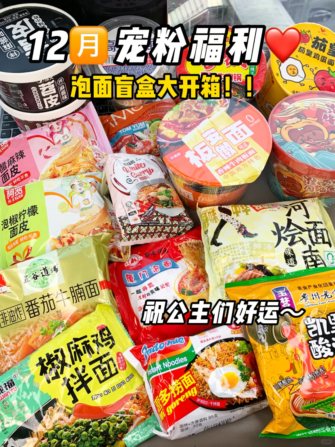 公主请抽奖🎁抓3⃣️宝一起开泡面盲盒～
