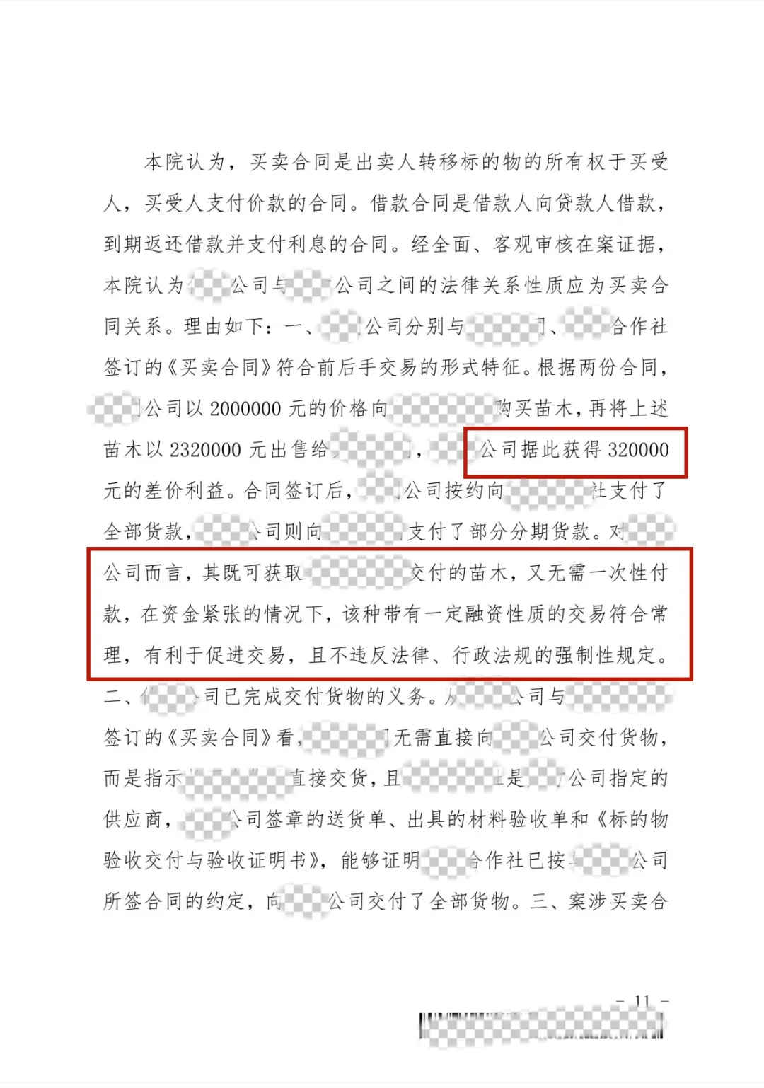 民间借贷，可以通过买卖来垒高债务