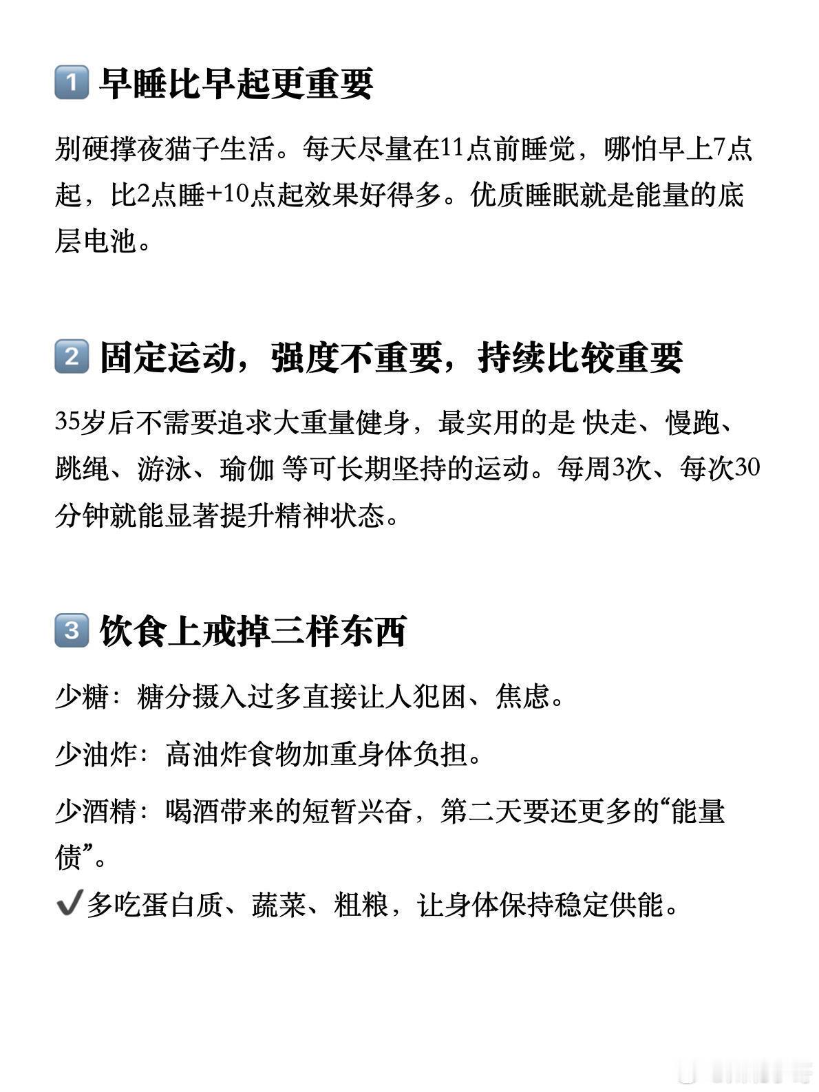 35岁后保持高能量的10条法则 ​​​