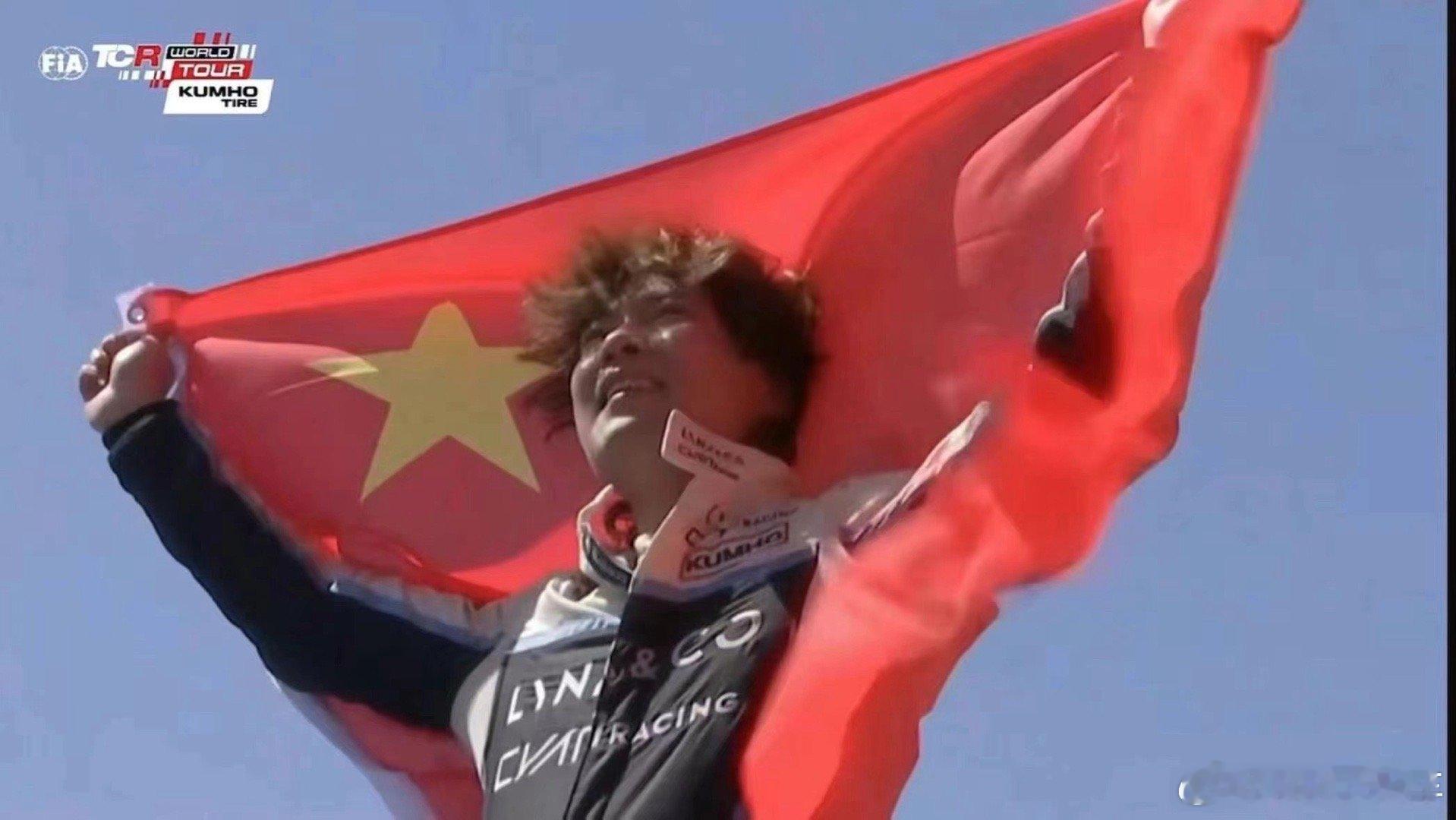 身披国旗的小马哥太帅了！中国车手，驾驶中国赛车，站上FIA世界锦标赛的最高领奖台