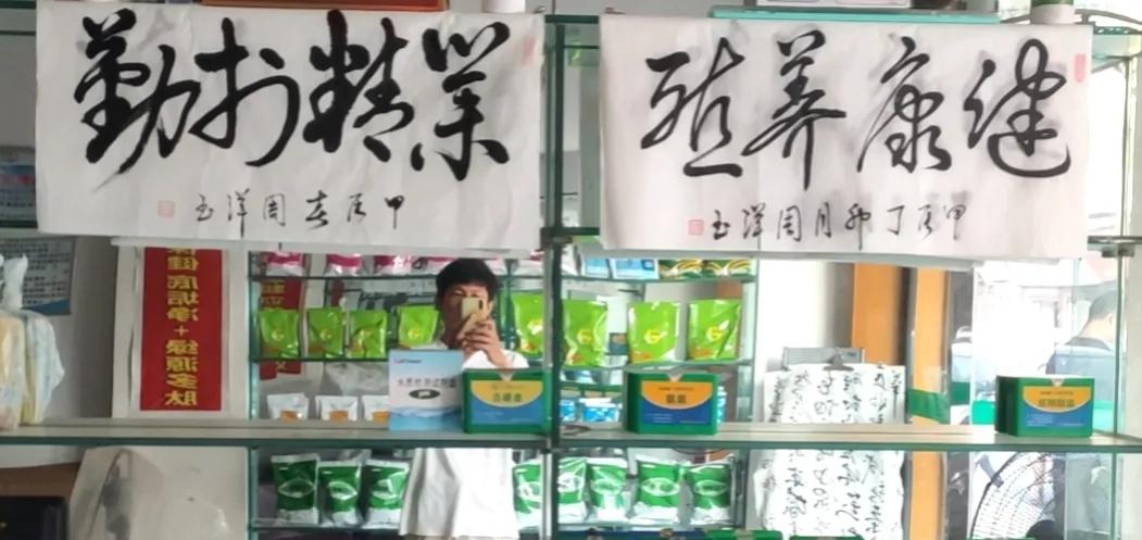 为店里写了两幅字，既给自己，也给他人以勉励#晒一晒你的书法佳作#