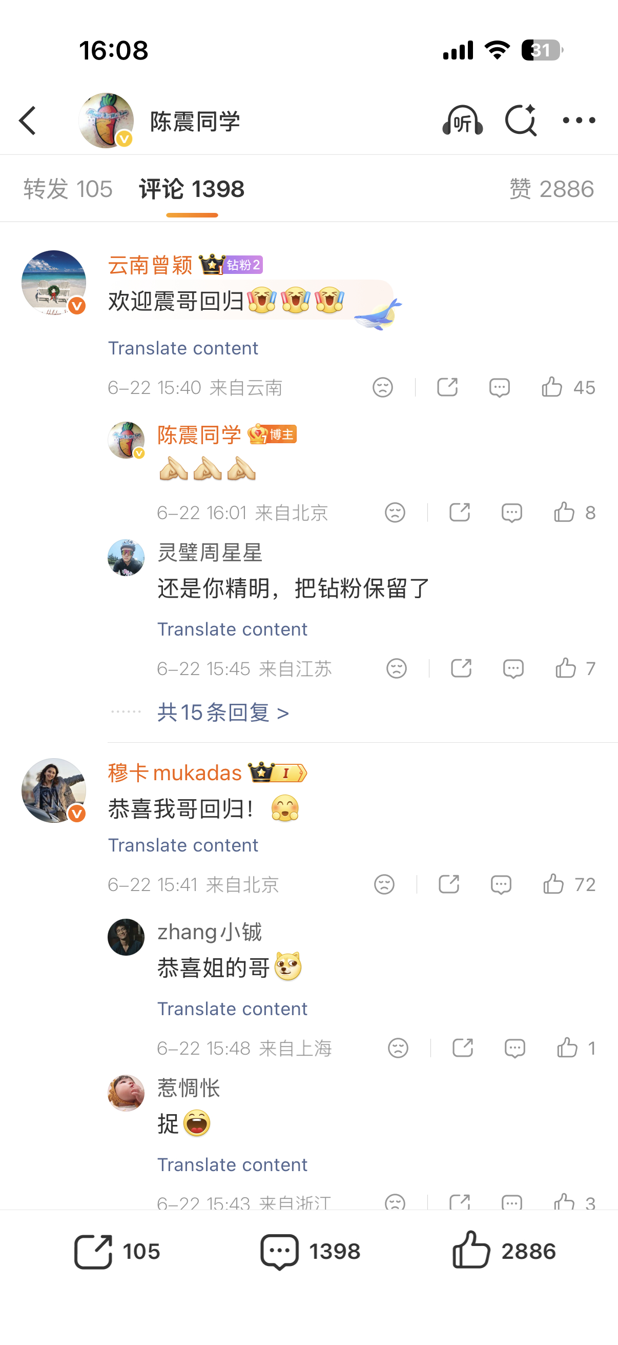 陈震复更震哥回来还是顶流啊 
