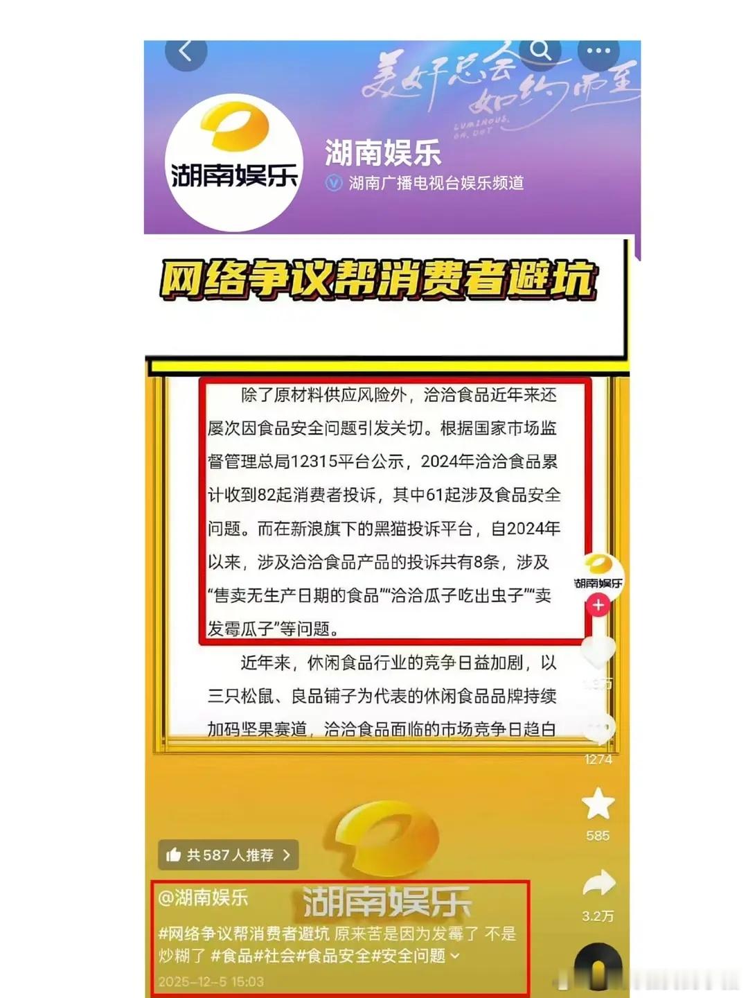 湖南娱乐发了洽洽食品相关 