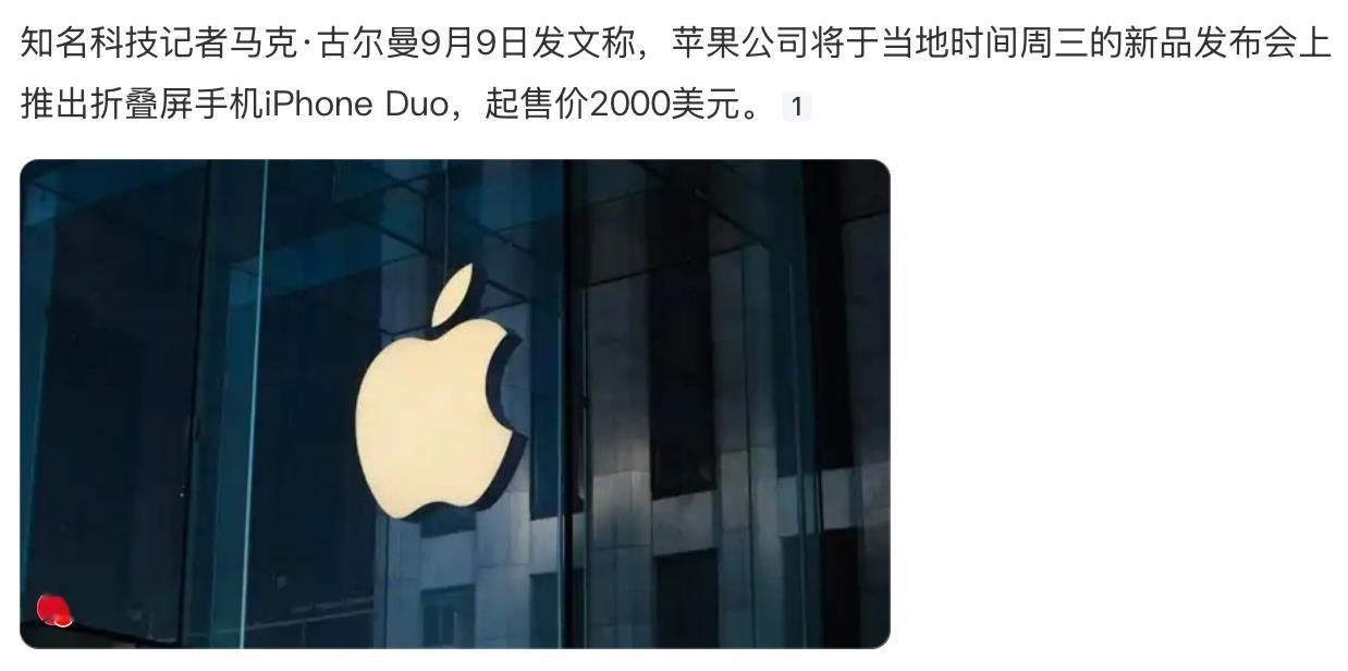 苹果折叠屏 iPhone Duo 先跟你们聊一下，这个 Duo 读“杜欧”，千万