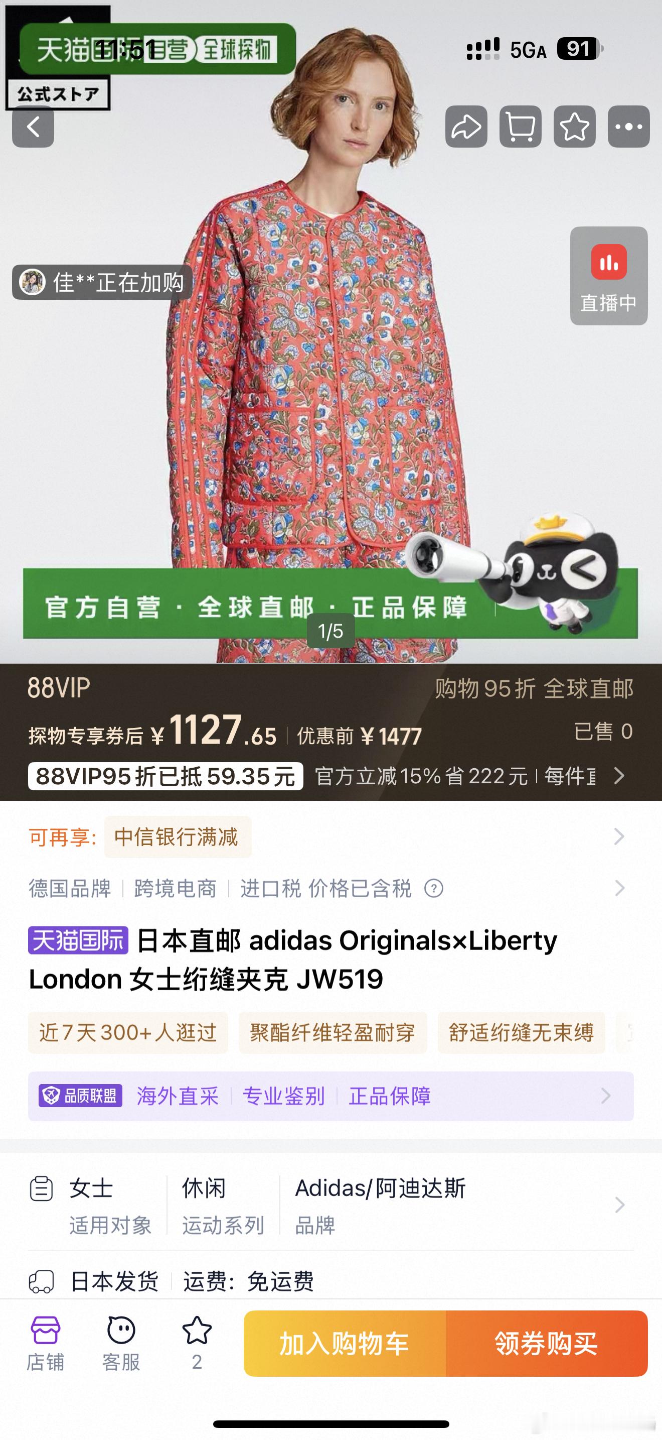 阿迪达斯千元夹克被指像东北大花袄有点意思！这个剪裁样式确实像极了我姥姥穿的村里大