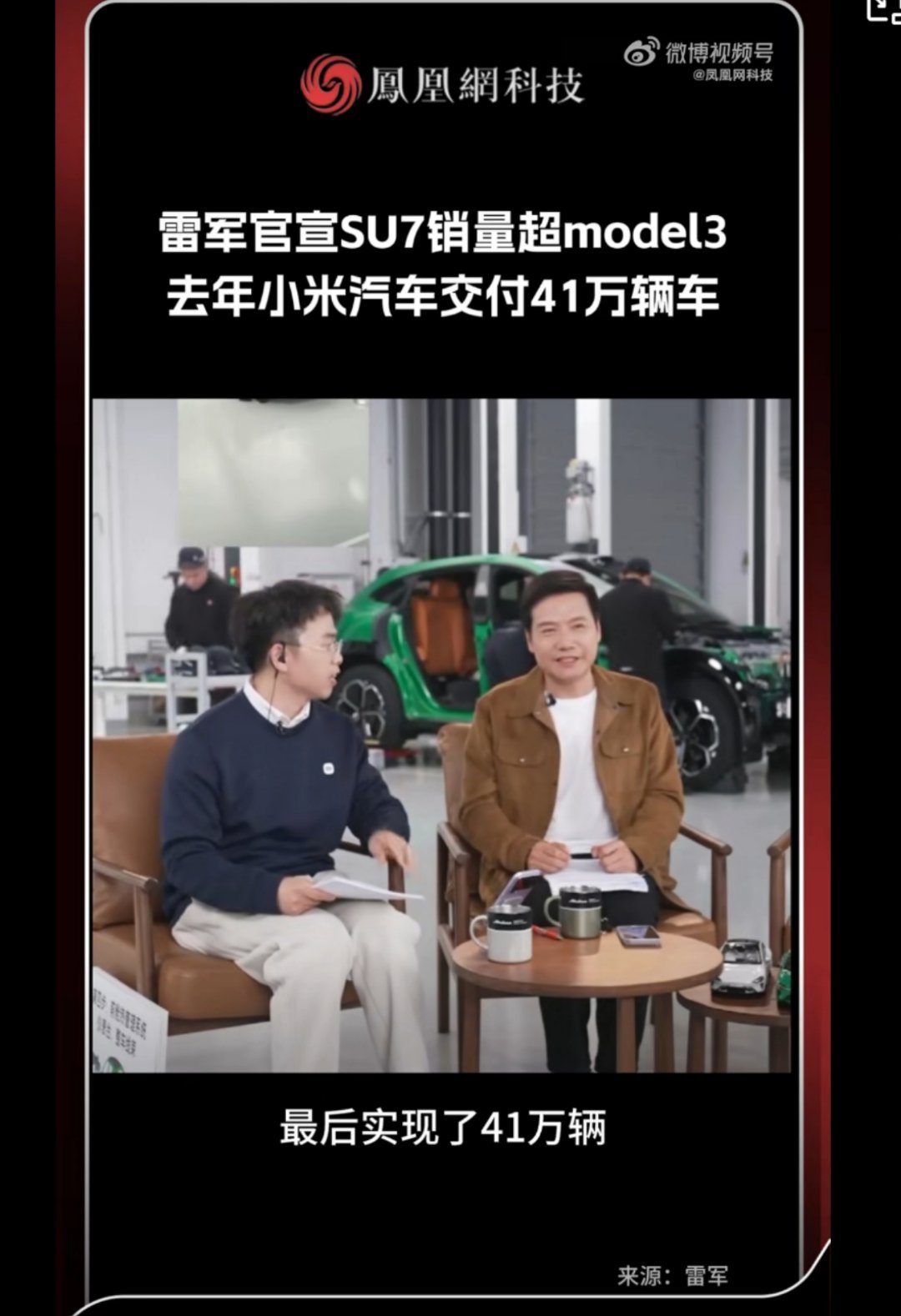 雷军公开小米汽车年交付量救命啊，首次纯电轿车交付量超越Model 3，放在新势力
