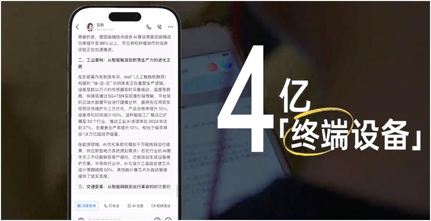 2025上半年国产终端海外份额暴涨至35%！火山引擎与各大厂商共建AI生态，超4