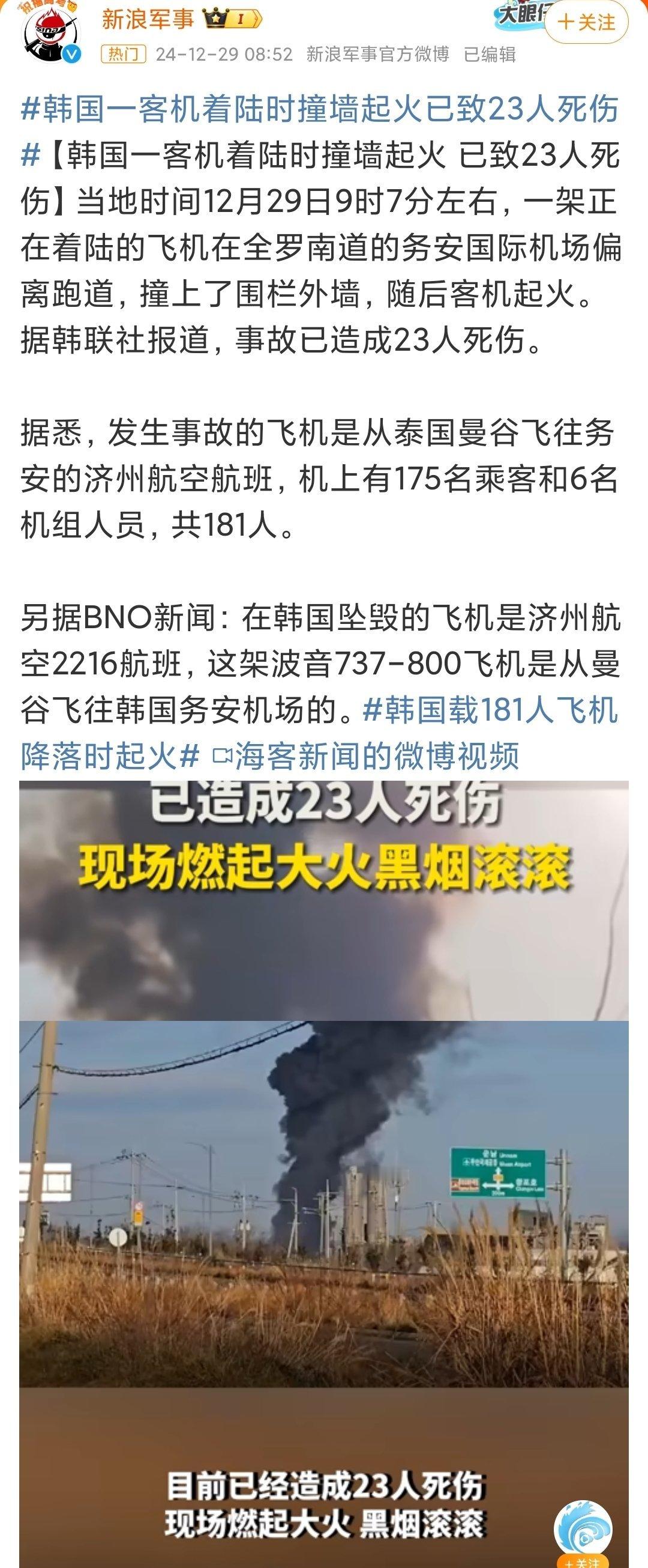 韩国载181人飞机降落时起火 又有人死伤了，还是降落后起火。航空安全各国水平差异