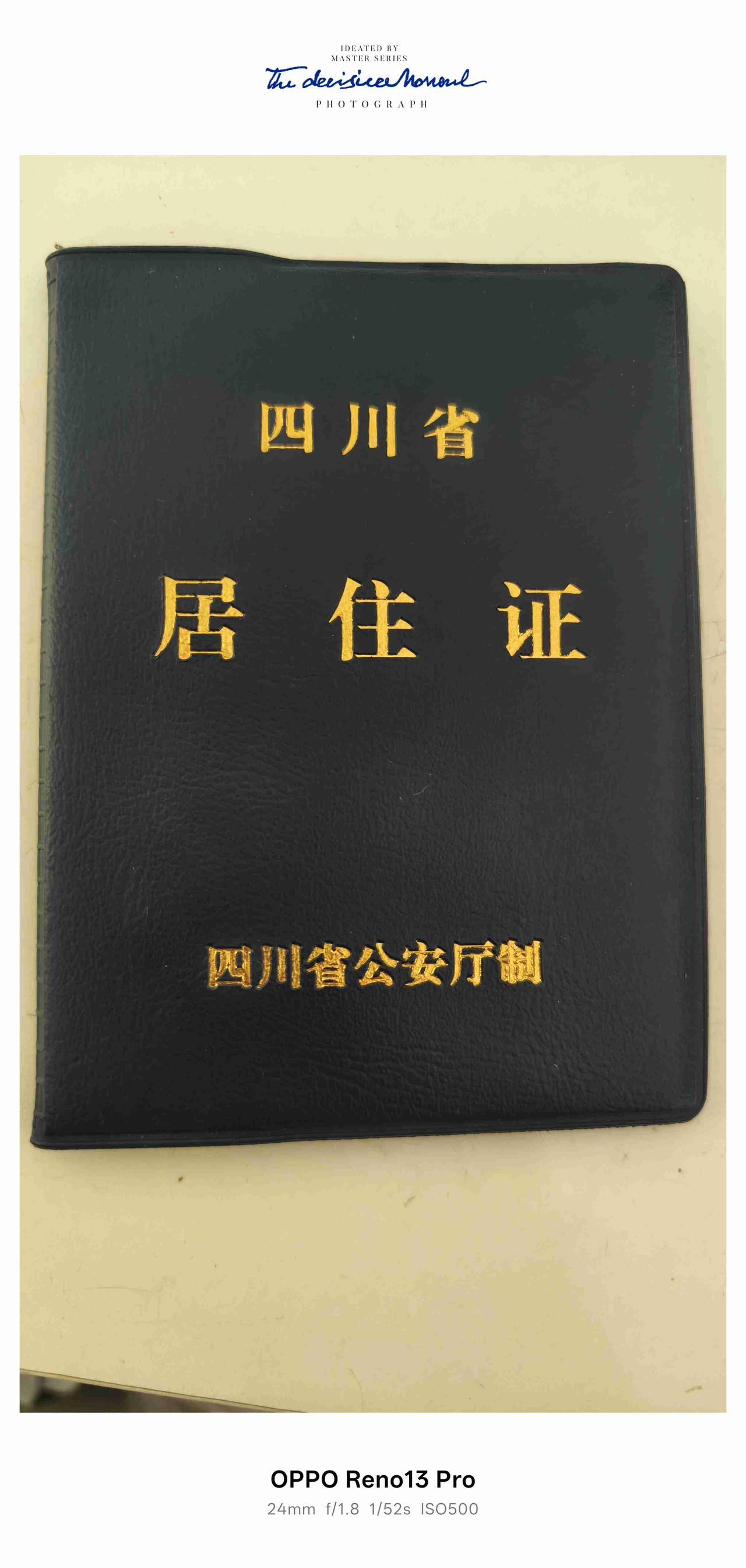 我的今日状态：😁轻松愉快
我这里的天气：☀️晴天
终于把居住证更新办好啦，有效