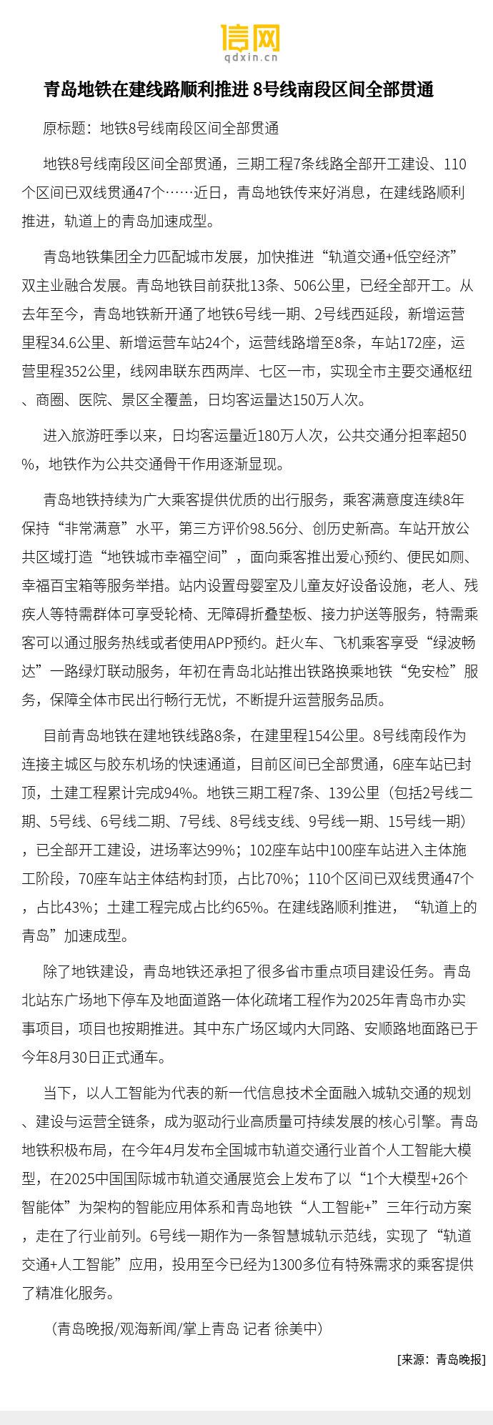 【青岛地铁在建线路顺利推进 8号线南段区间全部贯通 】地铁8号线南段区间全部贯通