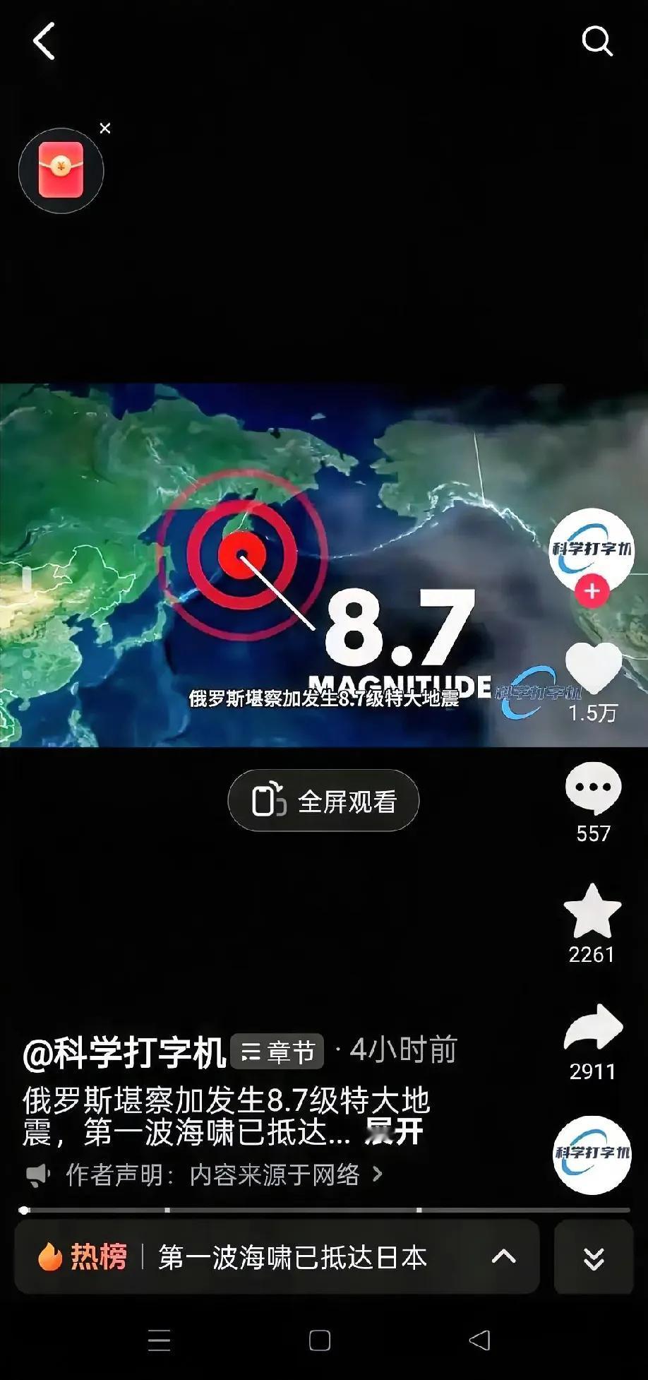 家人们，大消息！8.8级强震突袭堪察加东岸远海海域，引发的海啸正朝着上海奔来！官