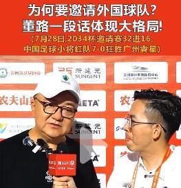 脚 协要是有董路一半的思路与格局，国足也不至于如此！

此次2034杯，董路之所
