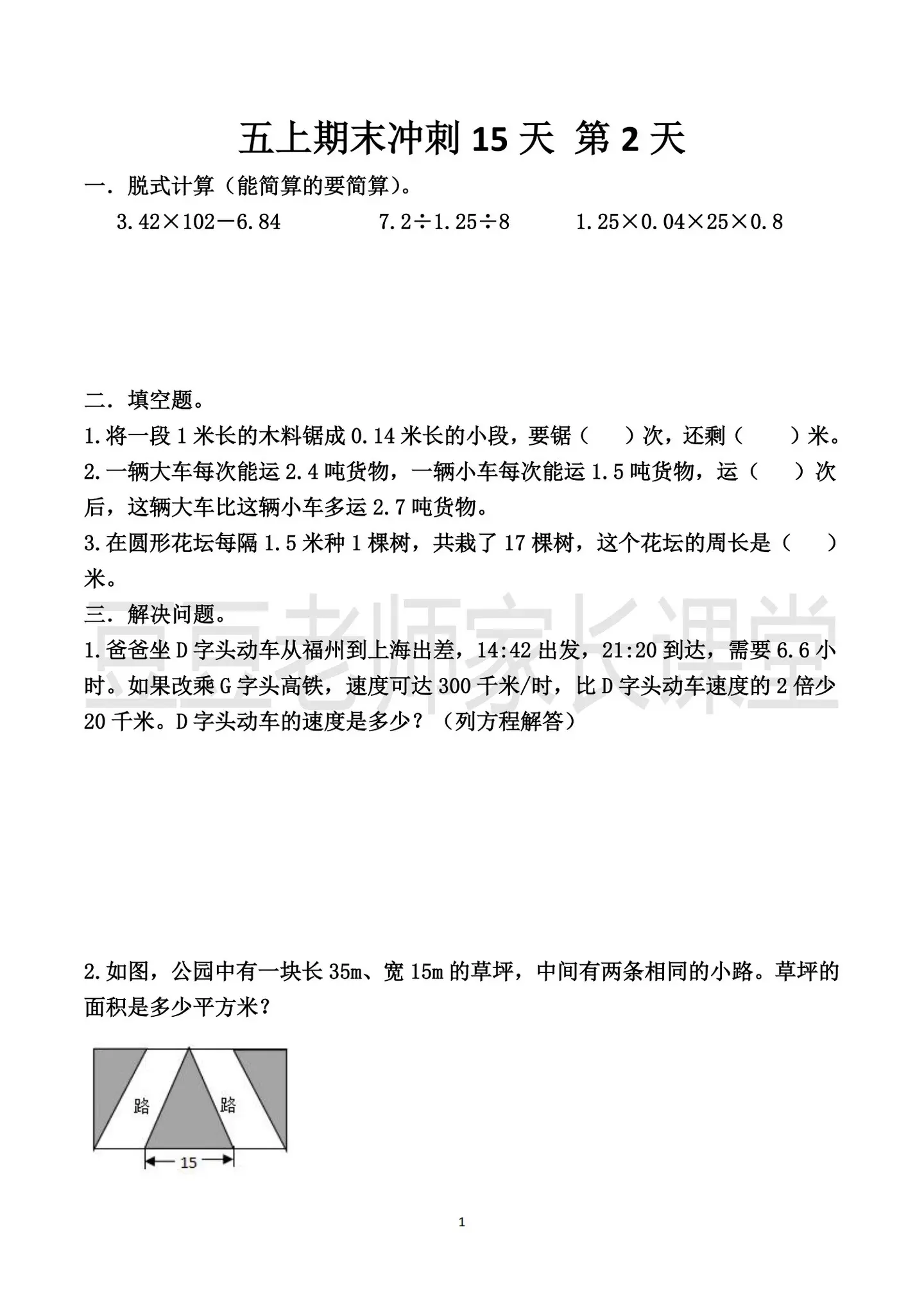 五年级上册数学 期末冲刺15天 第2天期末练习