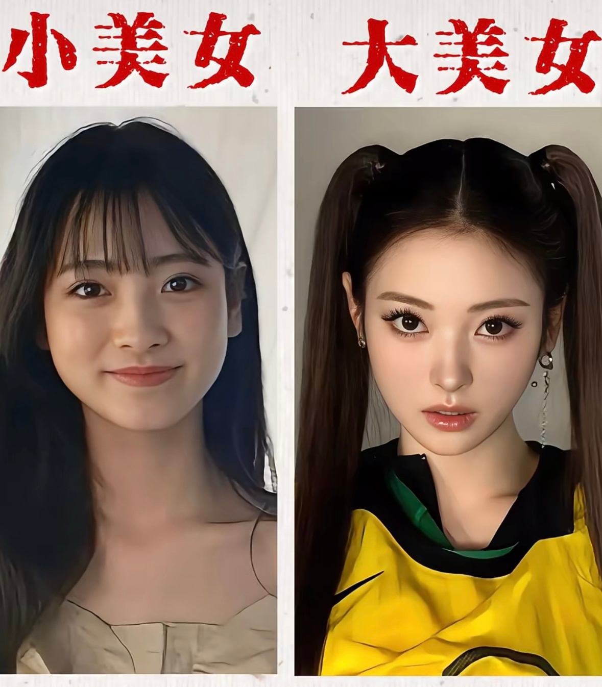 听到Anna以前是小美女，江疏影是中美女这种言论真的挺无语的。告诉你“做了xx会