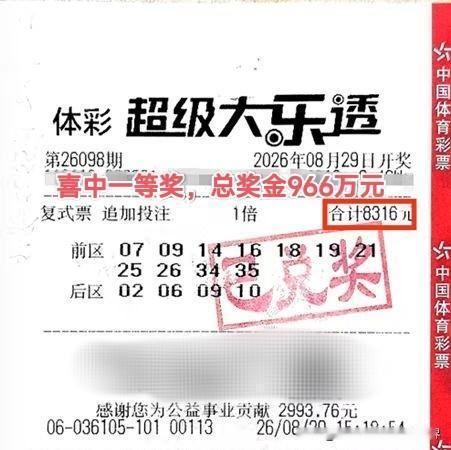一期花8316元买彩票，你敢信吗？北京彩民不仅做了，而且还中了一等奖，斩获966