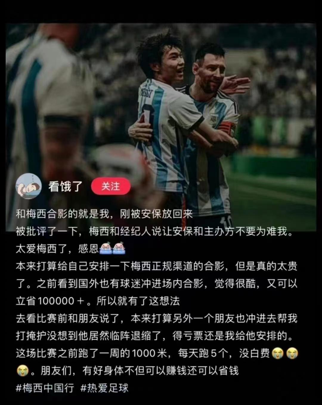 昨晚冲进球场拥抱梅西的球迷，其实已经在传导一些不好的价值观了：他说有好的身体不仅