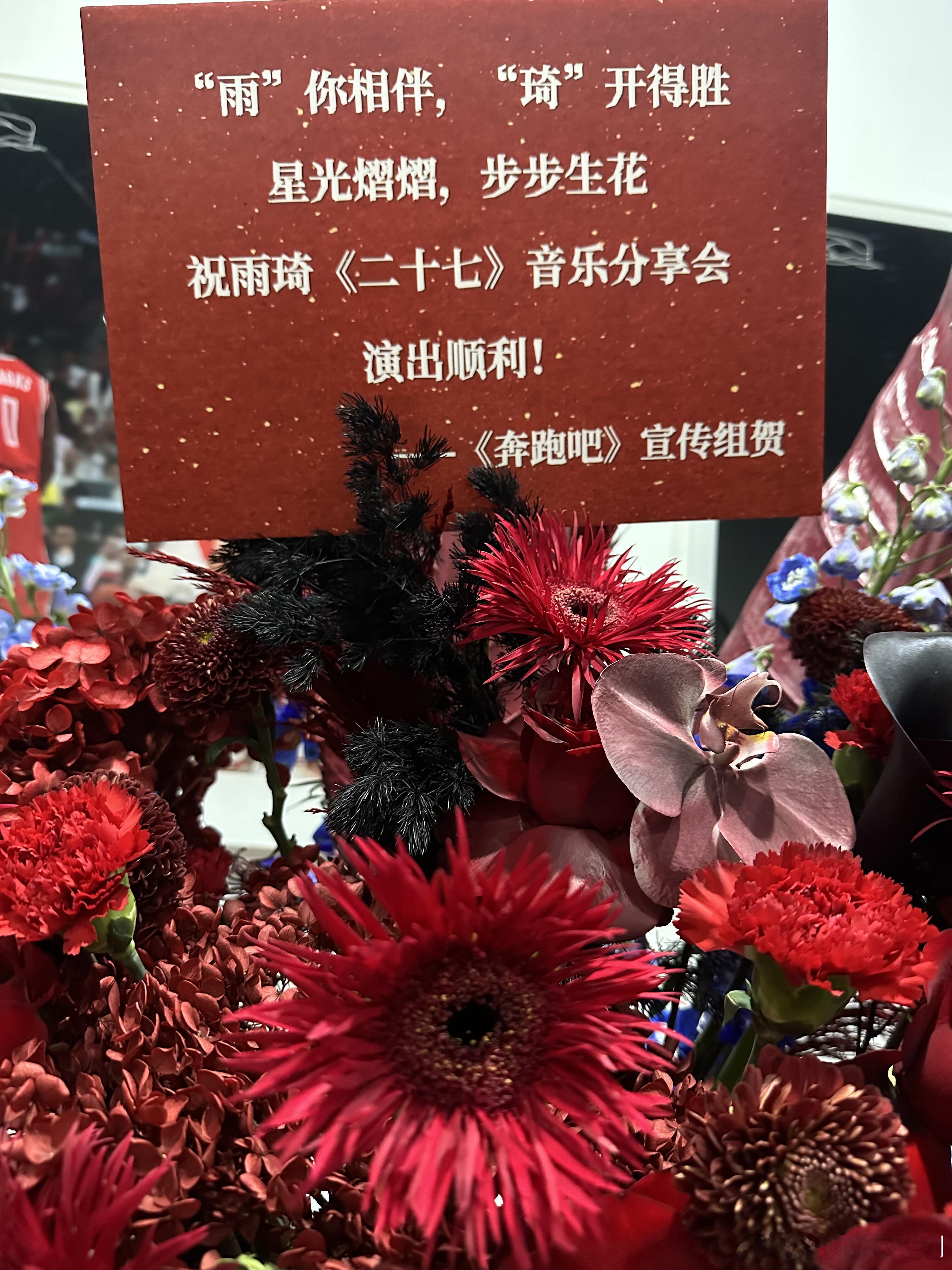 奔跑吧祝宋雨琦广州演唱会圆满成功奔跑吧‖宋雨琦‖ 