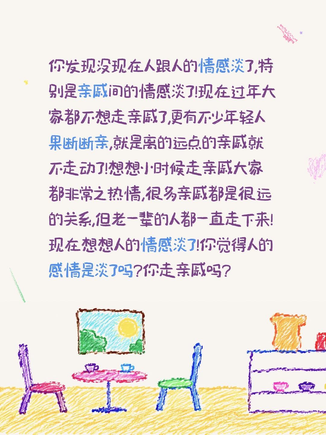 人跟人的情感跟以前比淡了？你发现没现在人跟人的情感淡了,特别是亲戚间的情感淡了!