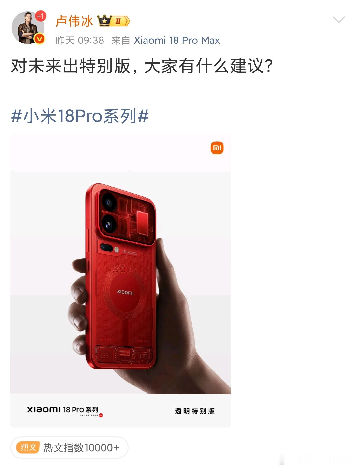 怎么刚发布没多久，就宣传小米18Pro系列特别版？这不影响小米18Pro系列的销